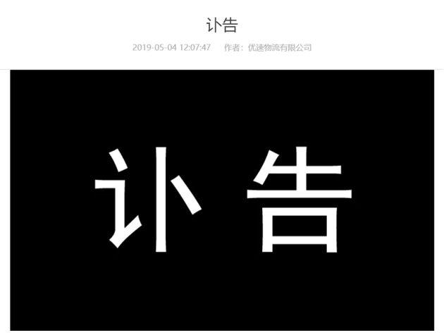 優(yōu)速快遞董事長夫妻雙雙身亡 優(yōu)速總裁身亡接班人是誰？