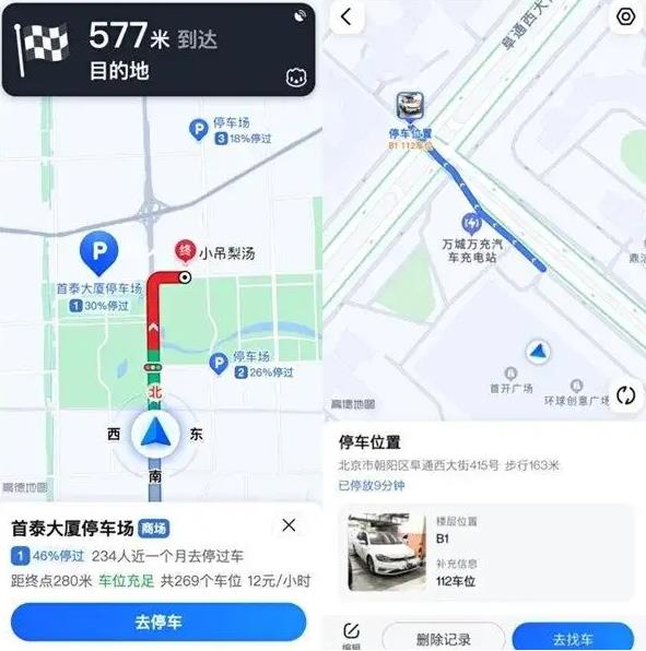 高德地圖App發(fā)布“停車導(dǎo)航”功能，提供“停車記錄”、“停車預(yù)約”功能